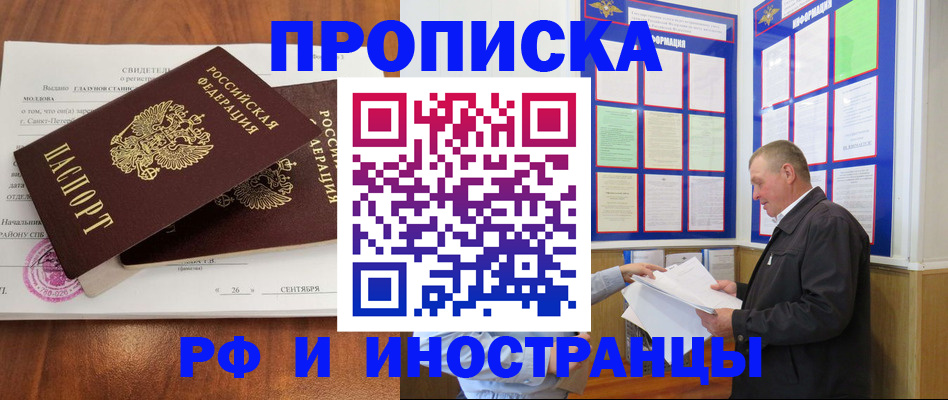 прописка ребенка в ЕАО